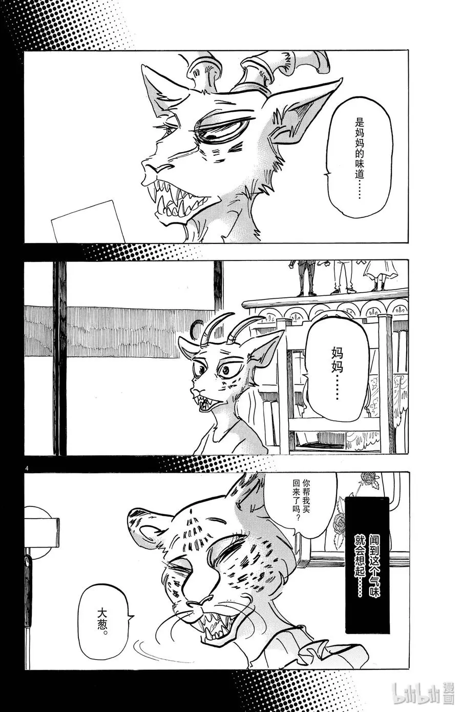 162 贤妻良母的午后时光 第4页