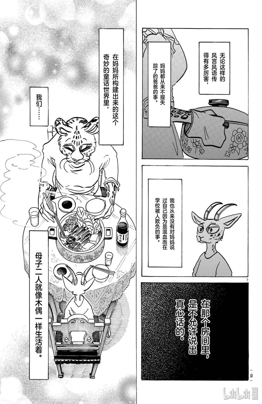 162 贤妻良母的午后时光 第7页