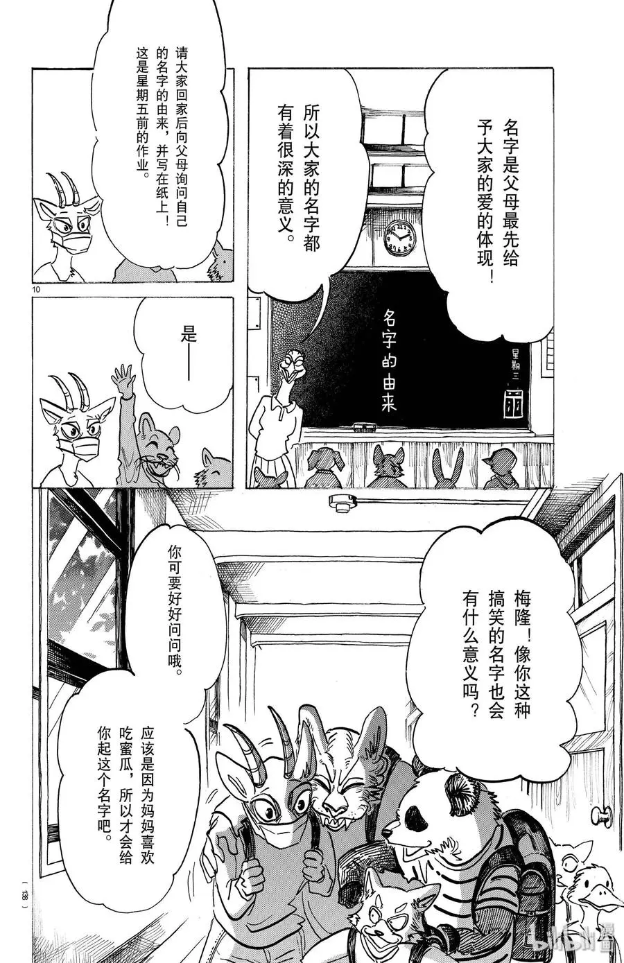 162 贤妻良母的午后时光 第10页
