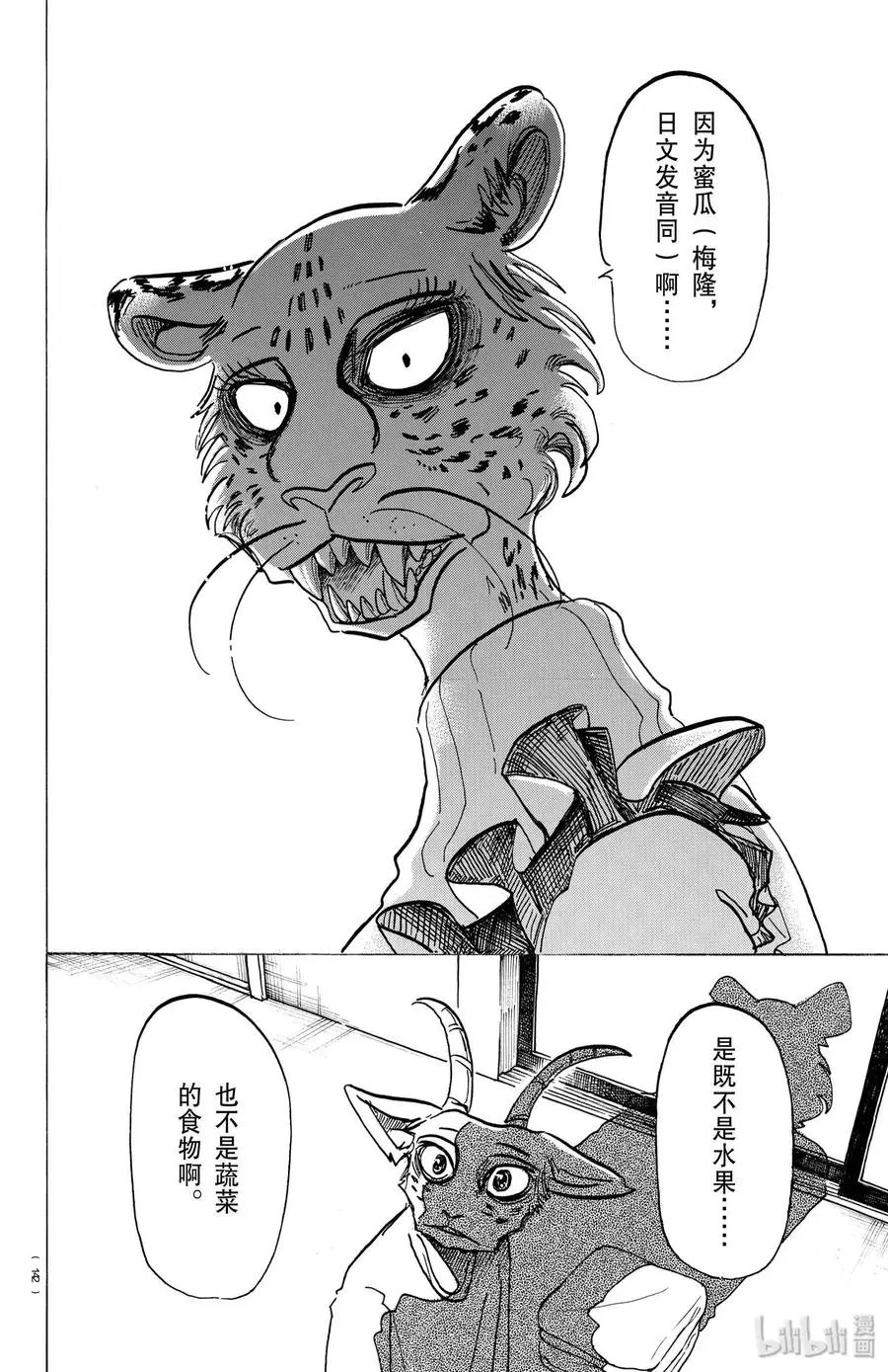 162 贤妻良母的午后时光 第14页