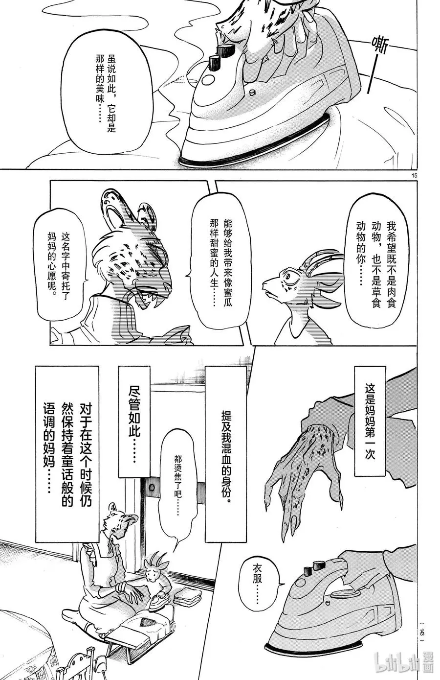 162 贤妻良母的午后时光 第15页
