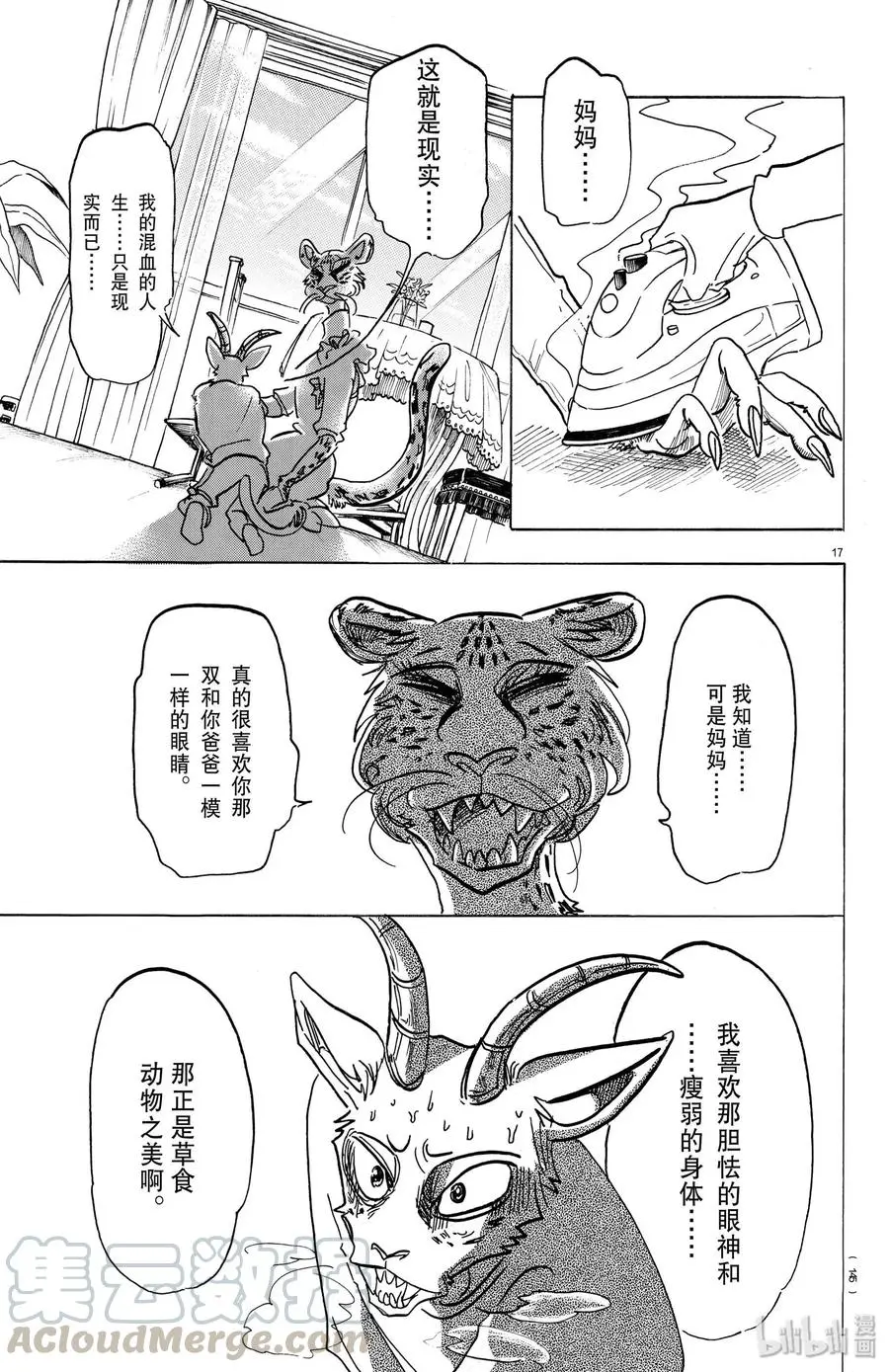 162 贤妻良母的午后时光 第17页