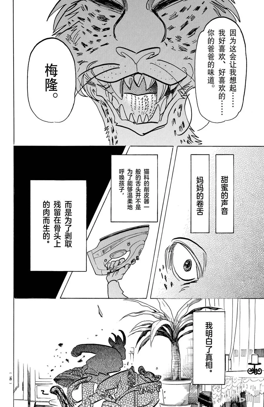162 贤妻良母的午后时光 第18页