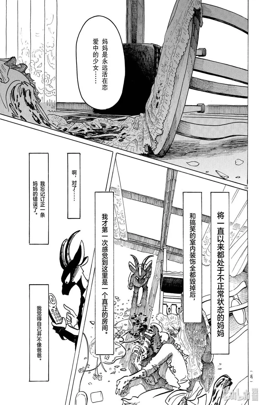 162 贤妻良母的午后时光 第19页
