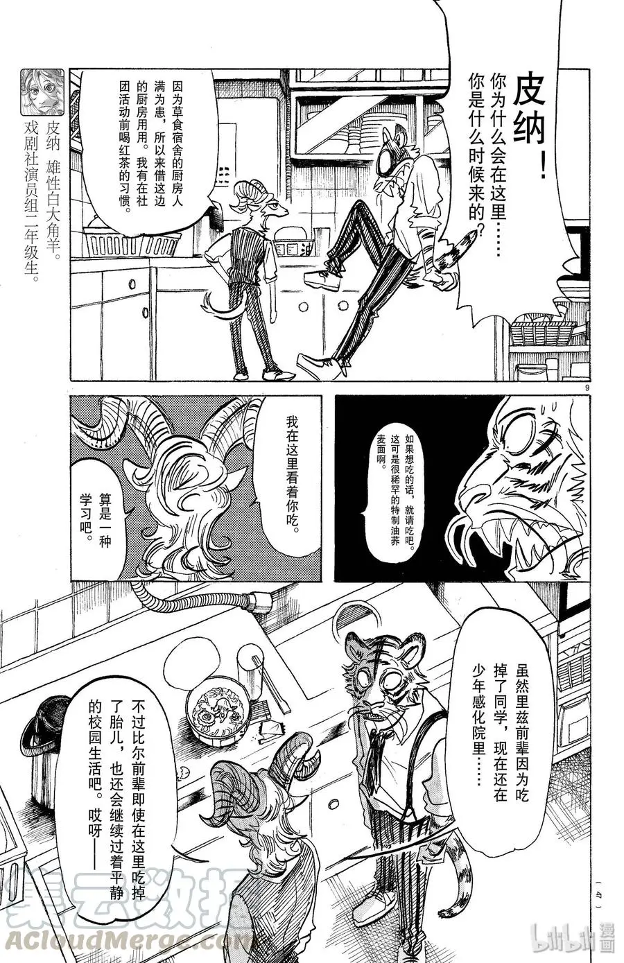 155 心中永远的蛋黄 第9页