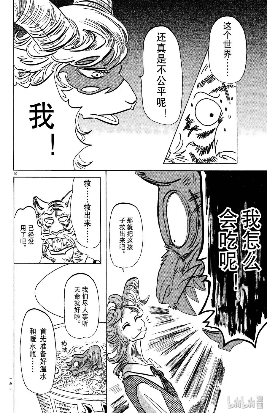 155 心中永远的蛋黄 第10页