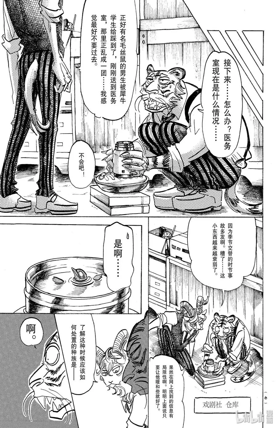 155 心中永远的蛋黄 第11页