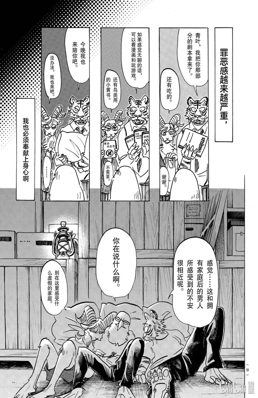 155 心中永远的蛋黄 第15页