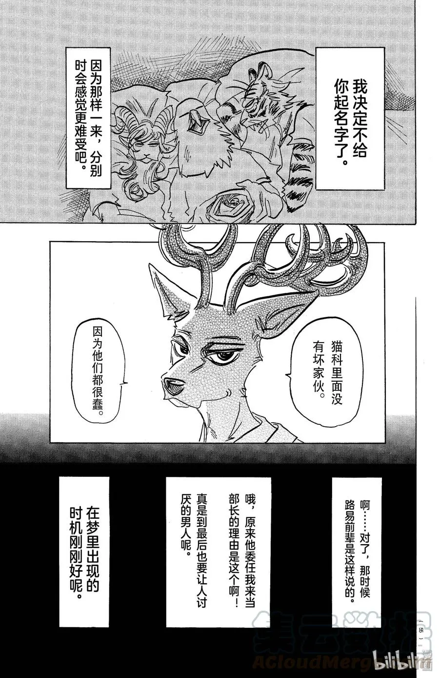 155 心中永远的蛋黄 第17页