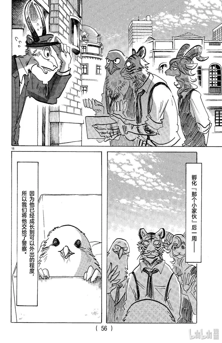 155 心中永远的蛋黄 第18页