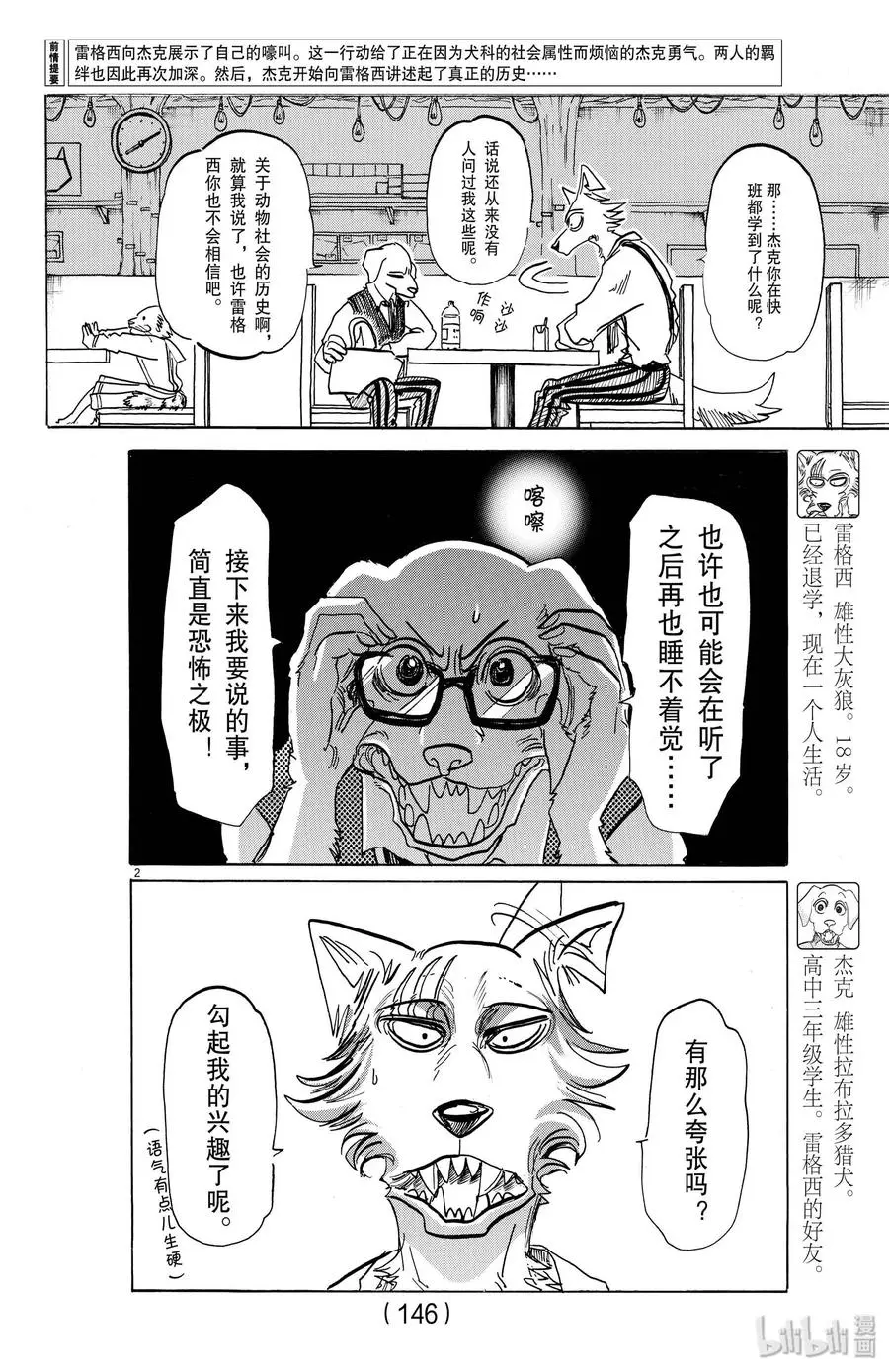 154 杰克老师的历史学教室 第2页
