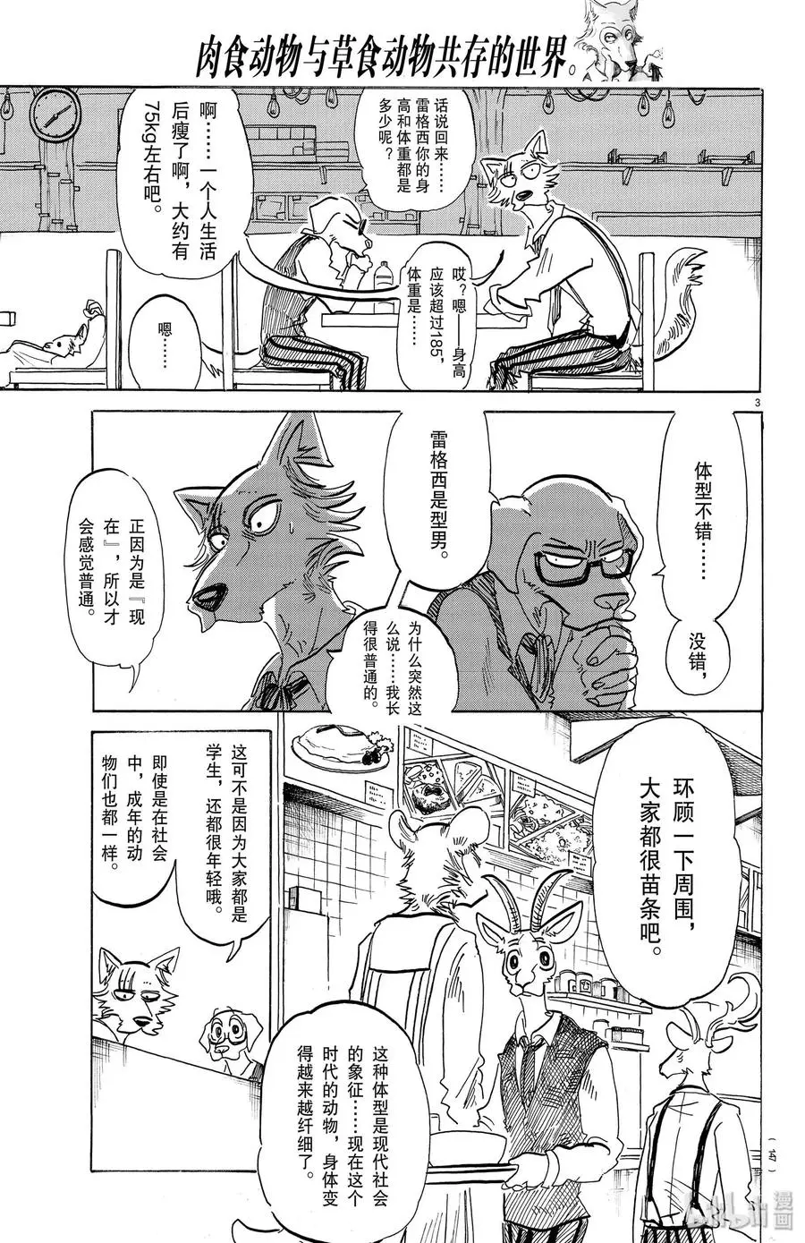 154 杰克老师的历史学教室 第3页