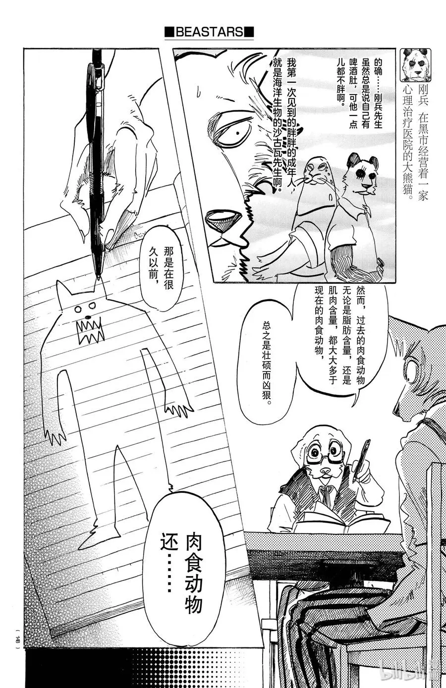 154 杰克老师的历史学教室 第4页