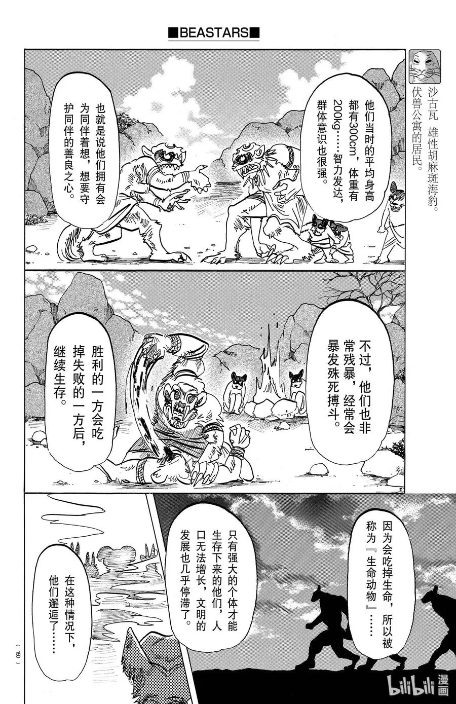 154 杰克老师的历史学教室 第6页