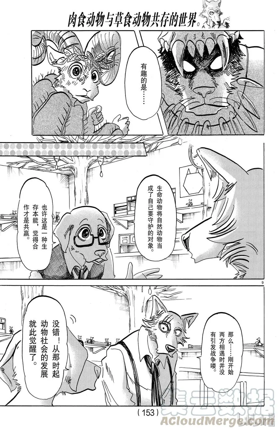 154 杰克老师的历史学教室 第9页
