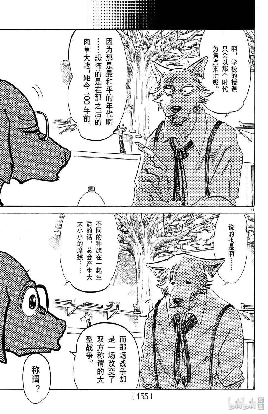 154 杰克老师的历史学教室 第11页