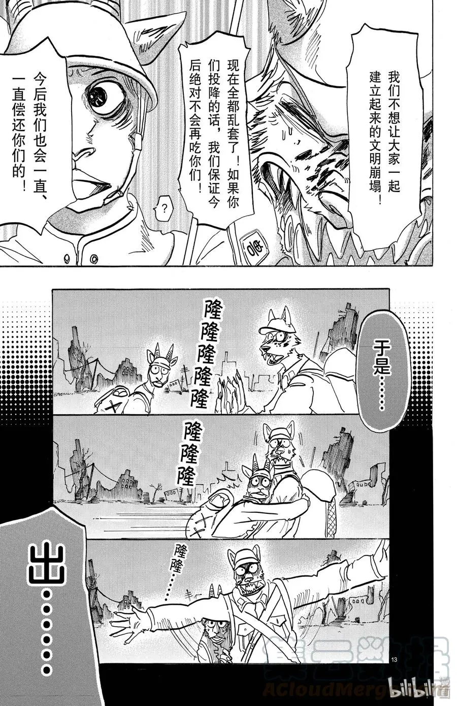 154 杰克老师的历史学教室 第13页