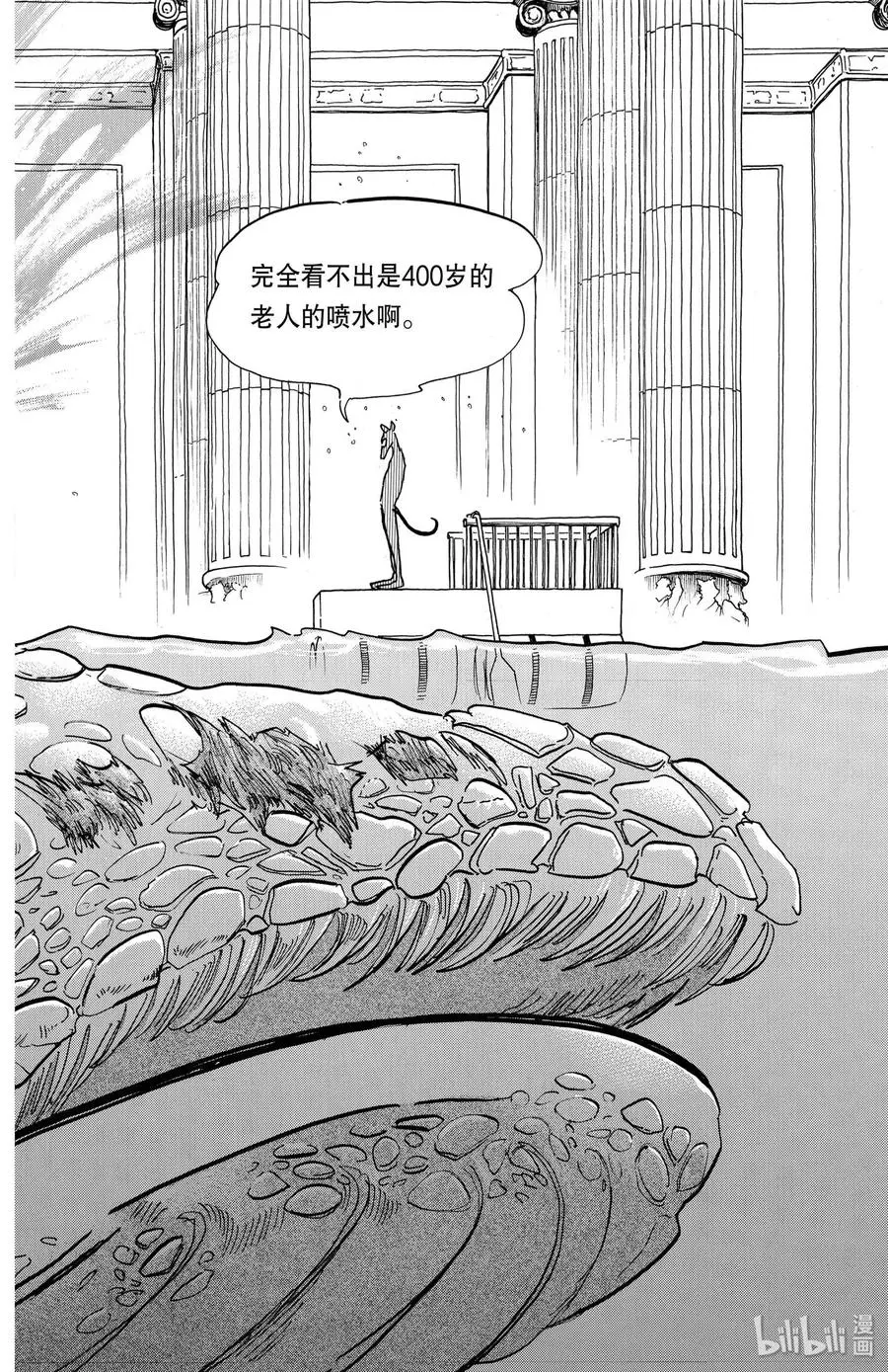 154 杰克老师的历史学教室 第16页
