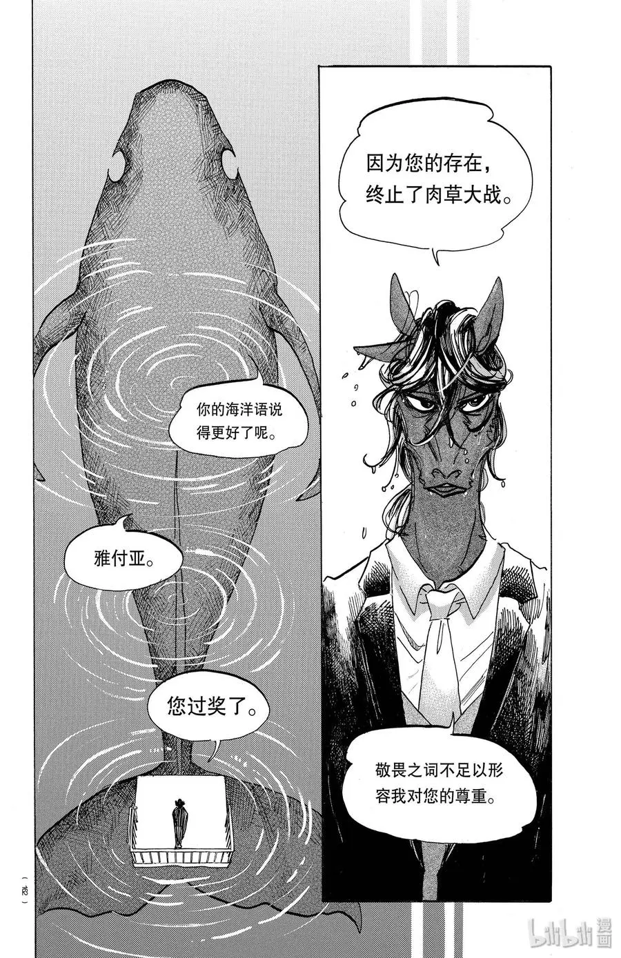154 杰克老师的历史学教室 第18页
