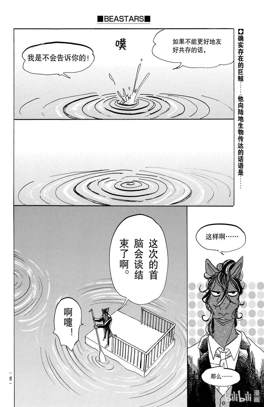 154 杰克老师的历史学教室 第20页