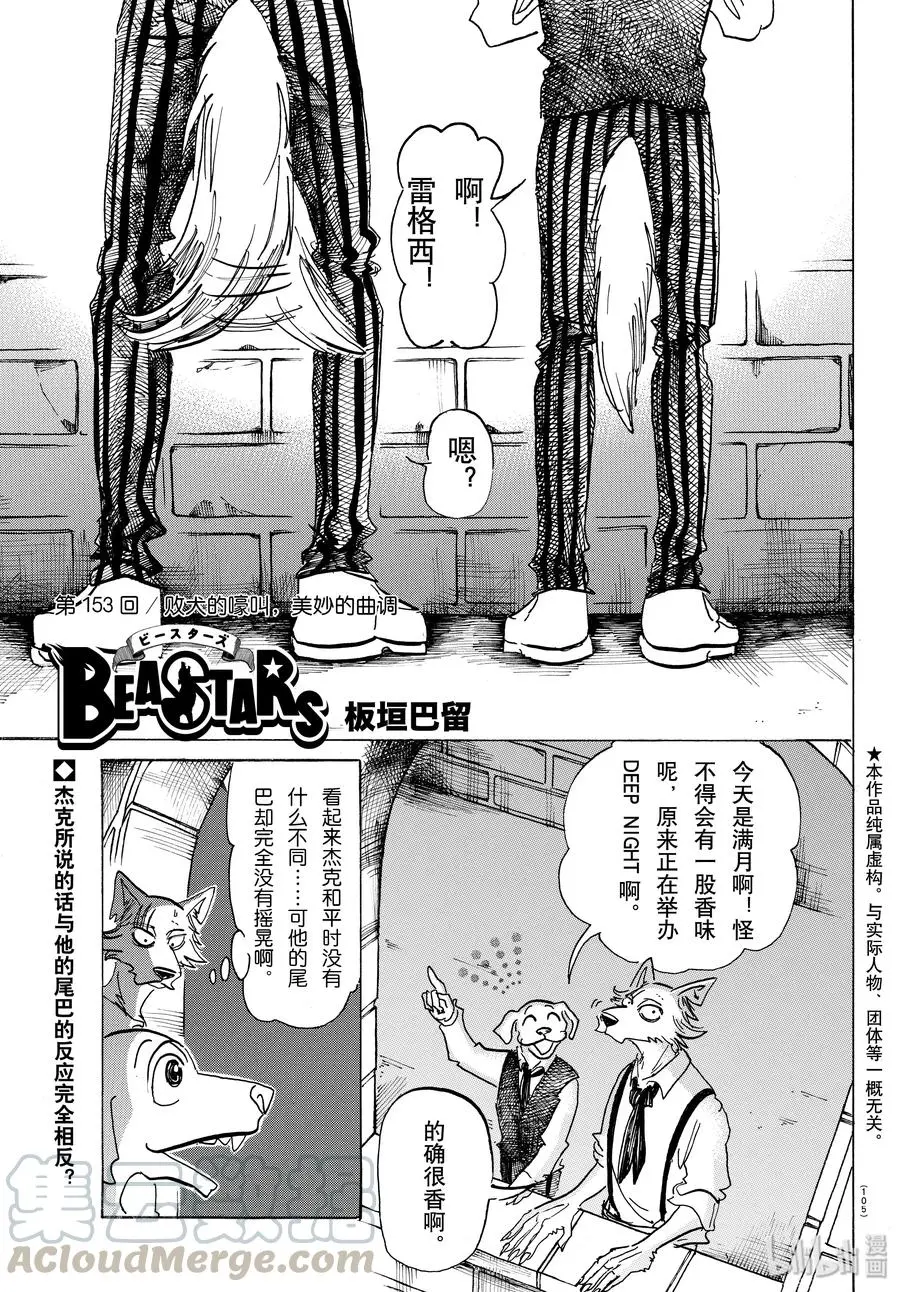 153 败犬的嚎叫，美妙的曲调 第1页