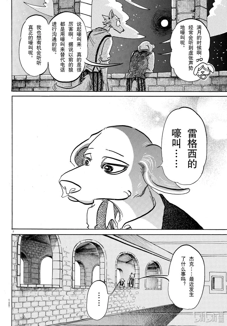 153 败犬的嚎叫，美妙的曲调 第2页