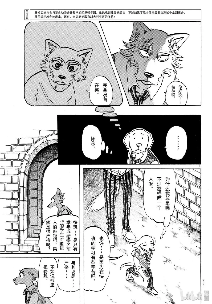 153 败犬的嚎叫，美妙的曲调 第3页