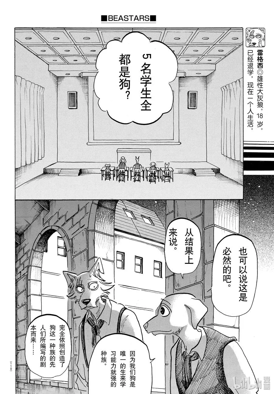 153 败犬的嚎叫，美妙的曲调 第6页