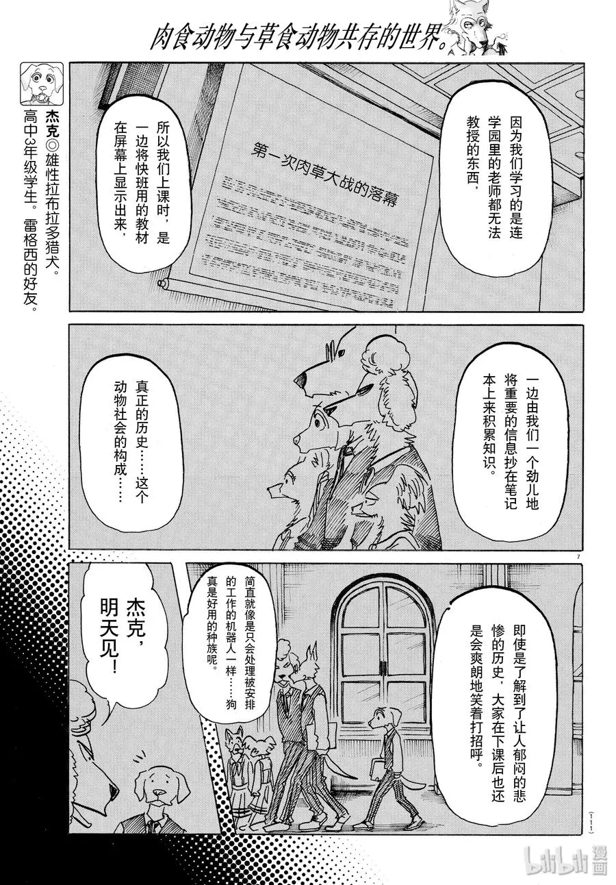 153 败犬的嚎叫，美妙的曲调 第7页