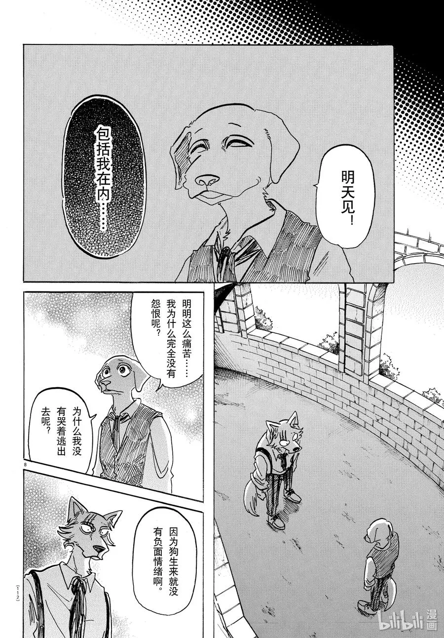 153 败犬的嚎叫，美妙的曲调 第8页