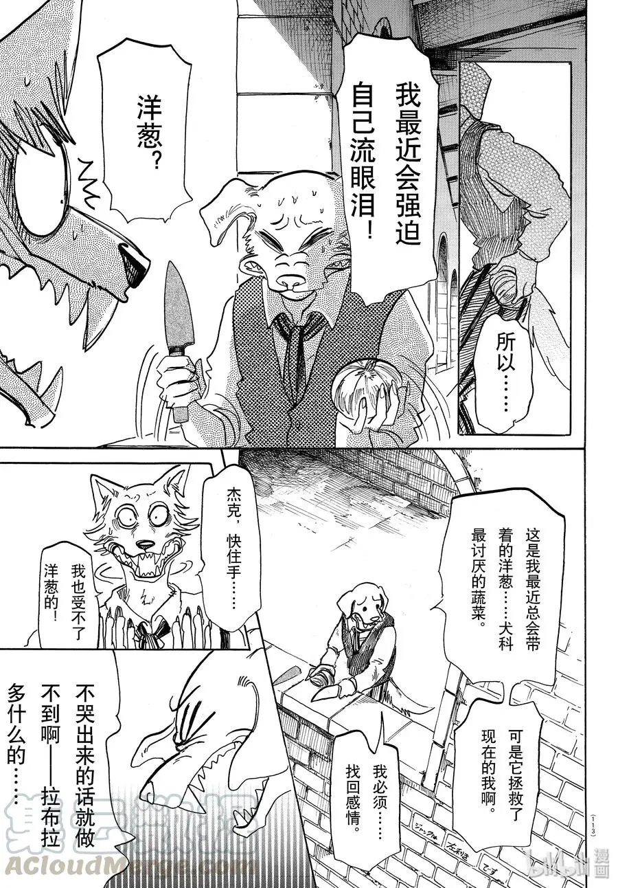 153 败犬的嚎叫，美妙的曲调 第9页