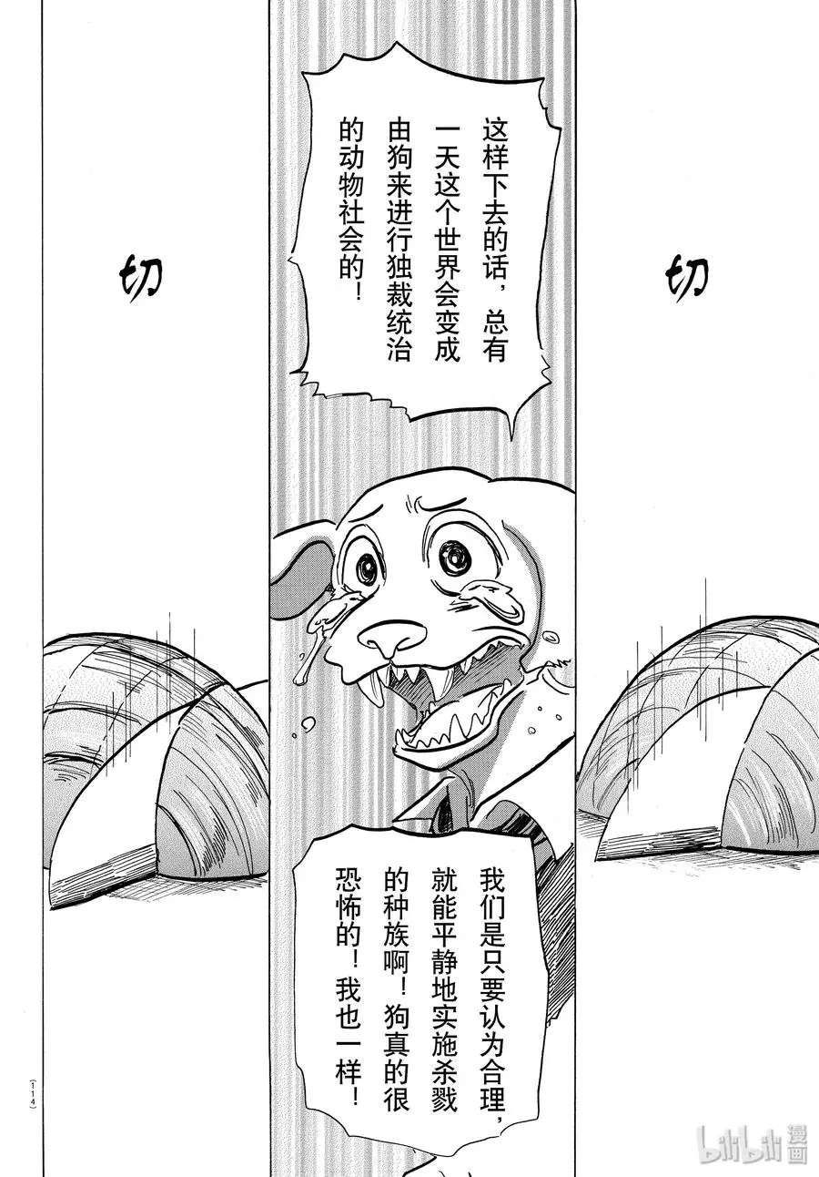 153 败犬的嚎叫，美妙的曲调 第10页