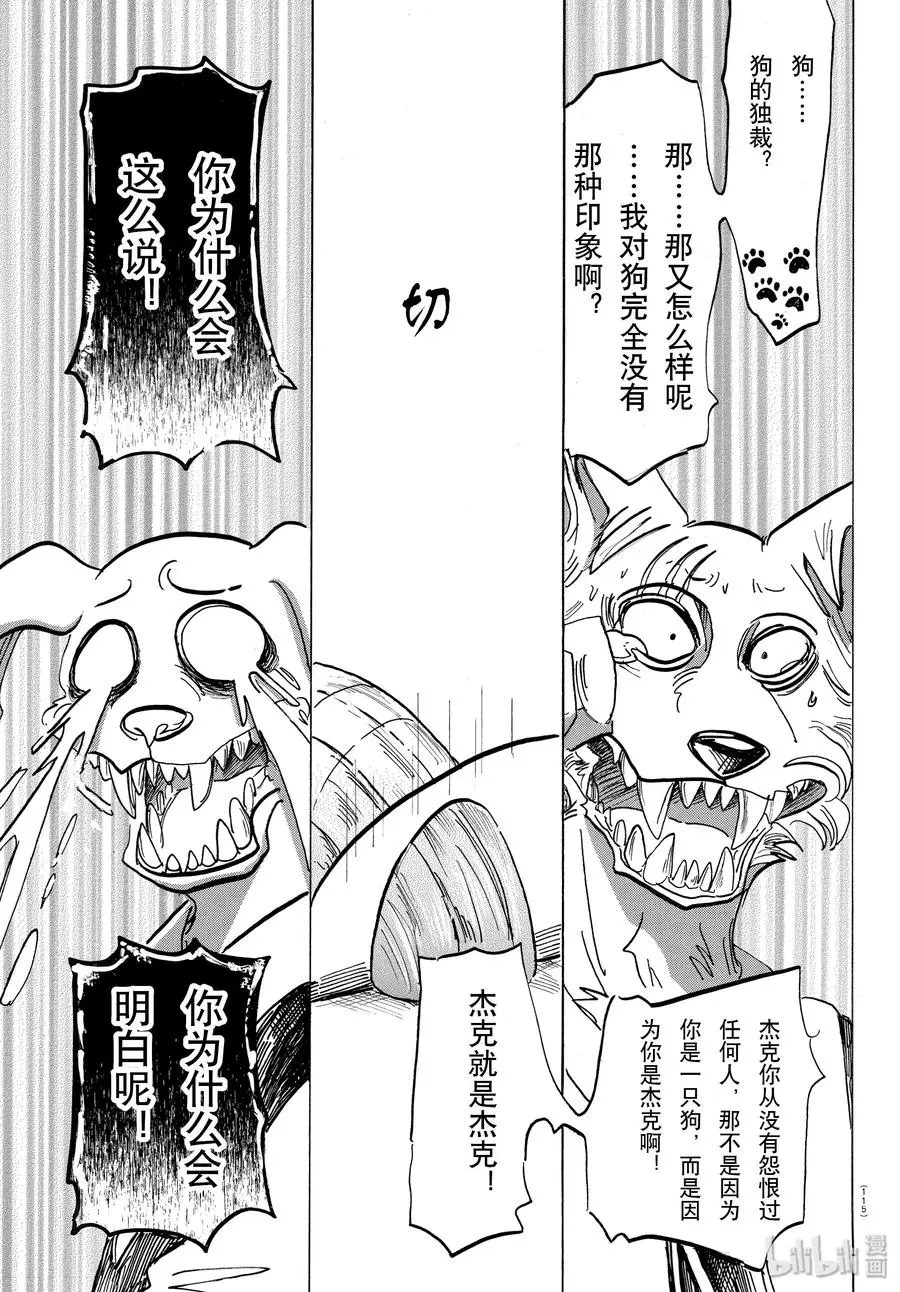 153 败犬的嚎叫，美妙的曲调 第11页
