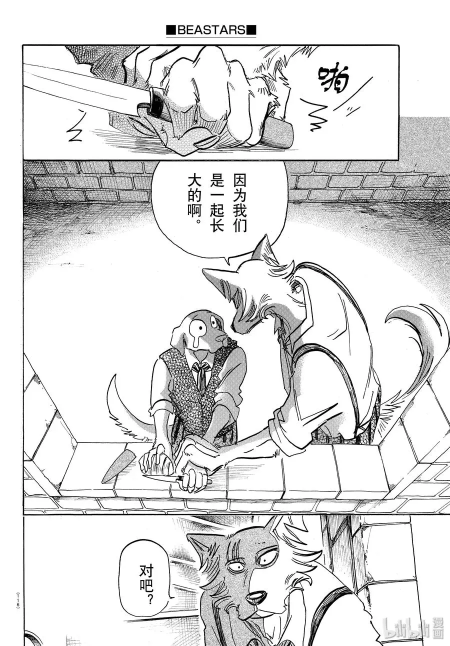 153 败犬的嚎叫，美妙的曲调 第12页