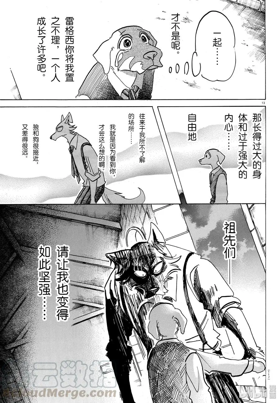 153 败犬的嚎叫，美妙的曲调 第13页