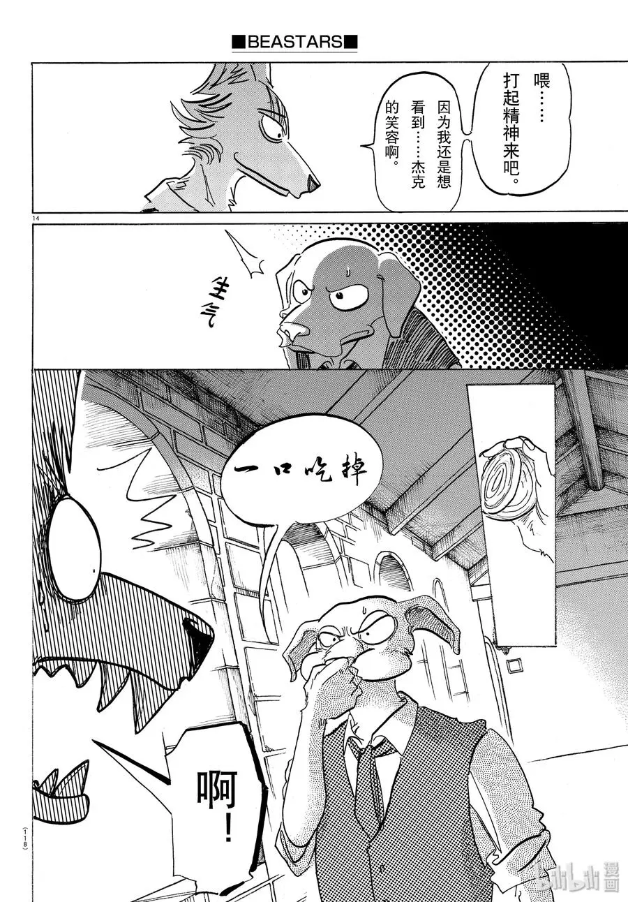 153 败犬的嚎叫，美妙的曲调 第14页
