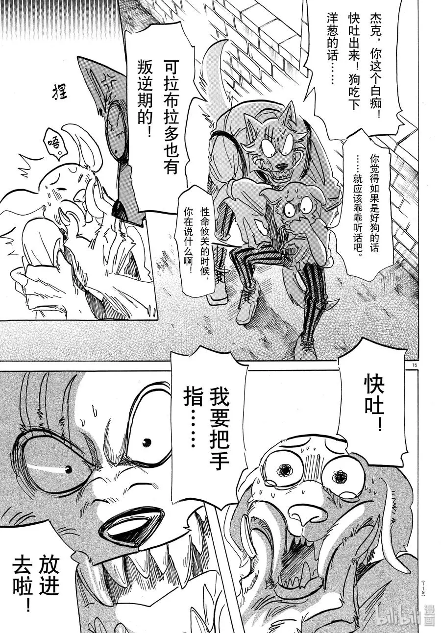 153 败犬的嚎叫，美妙的曲调 第15页