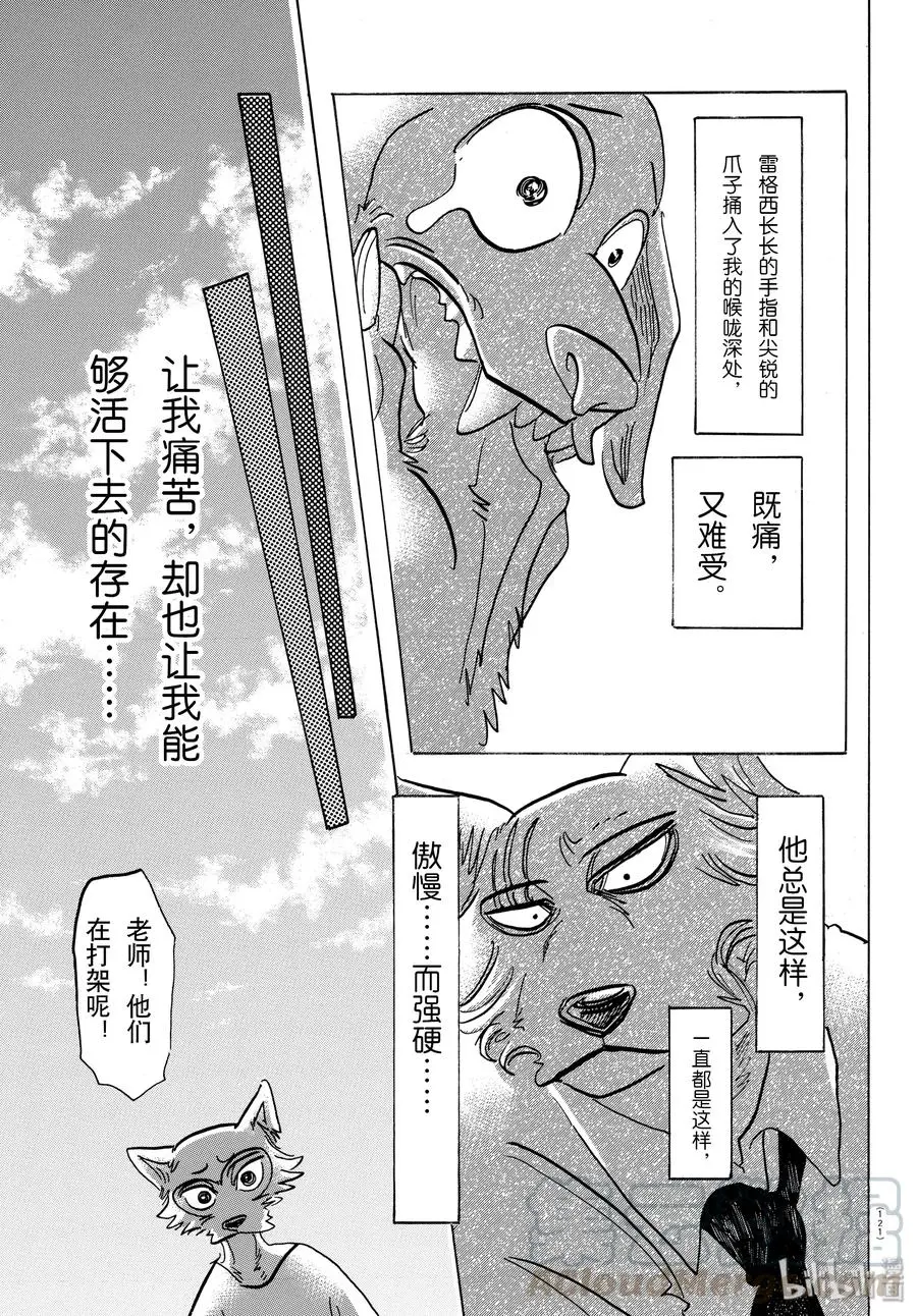 153 败犬的嚎叫，美妙的曲调 第17页