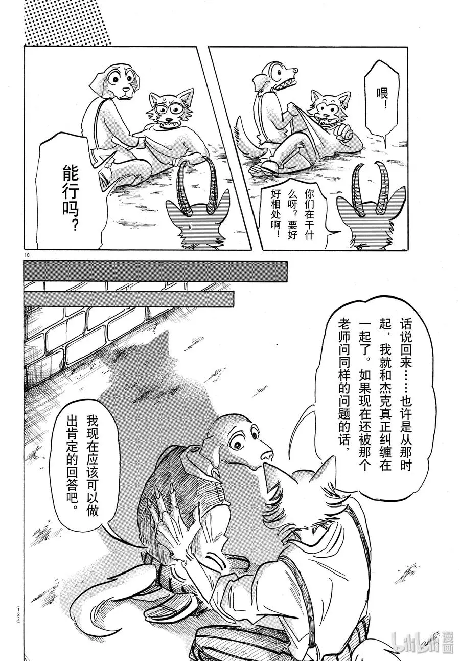 153 败犬的嚎叫，美妙的曲调 第18页