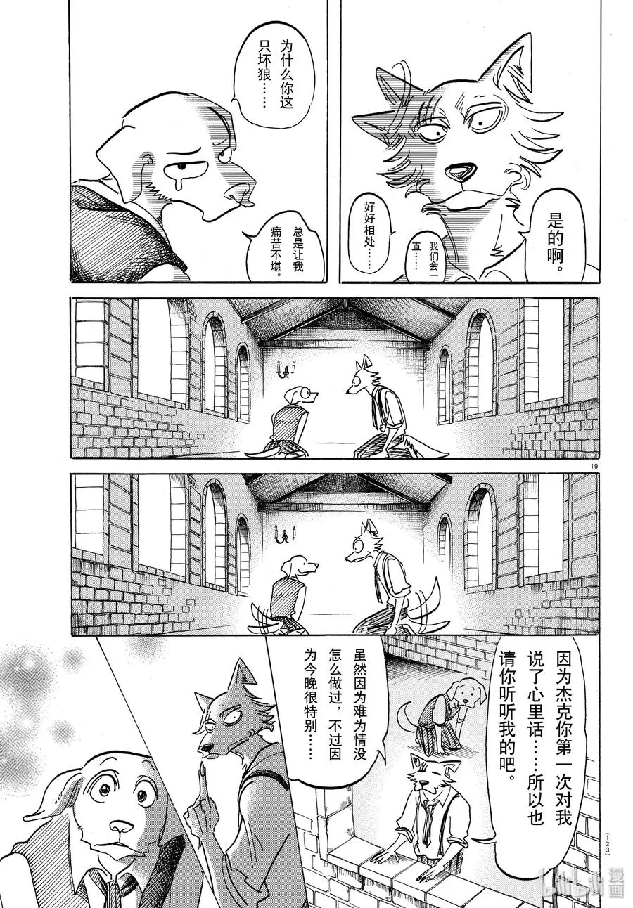 153 败犬的嚎叫，美妙的曲调 第19页