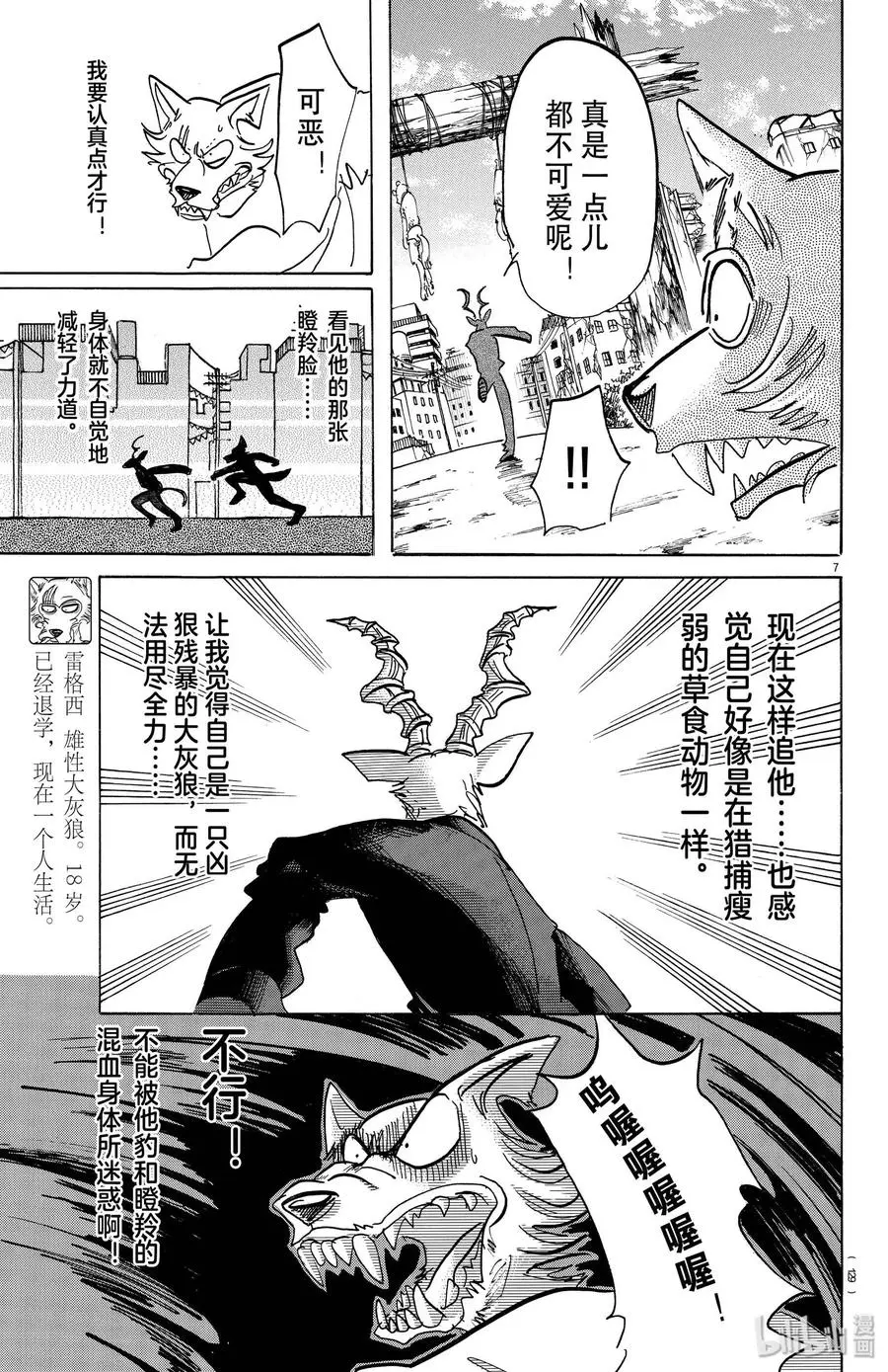 151 请在《小丑的快步》的BGM下欣赏！ 第7页