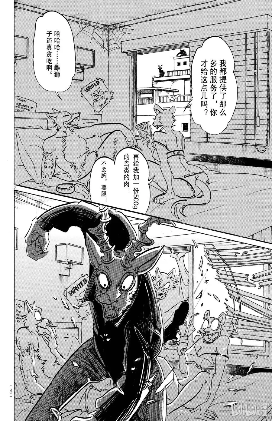 151 请在《小丑的快步》的BGM下欣赏！ 第8页