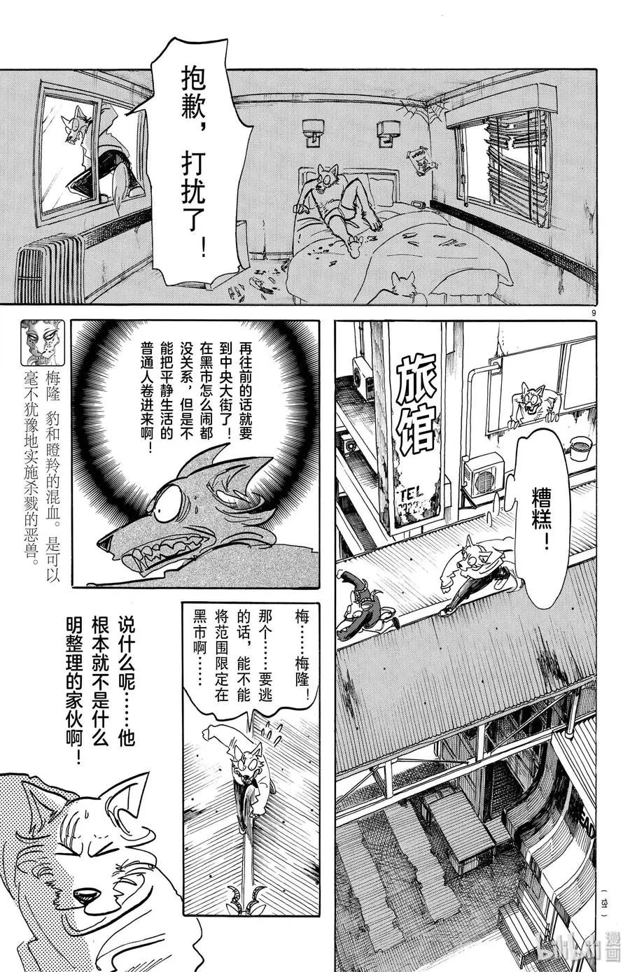 151 请在《小丑的快步》的BGM下欣赏！ 第9页