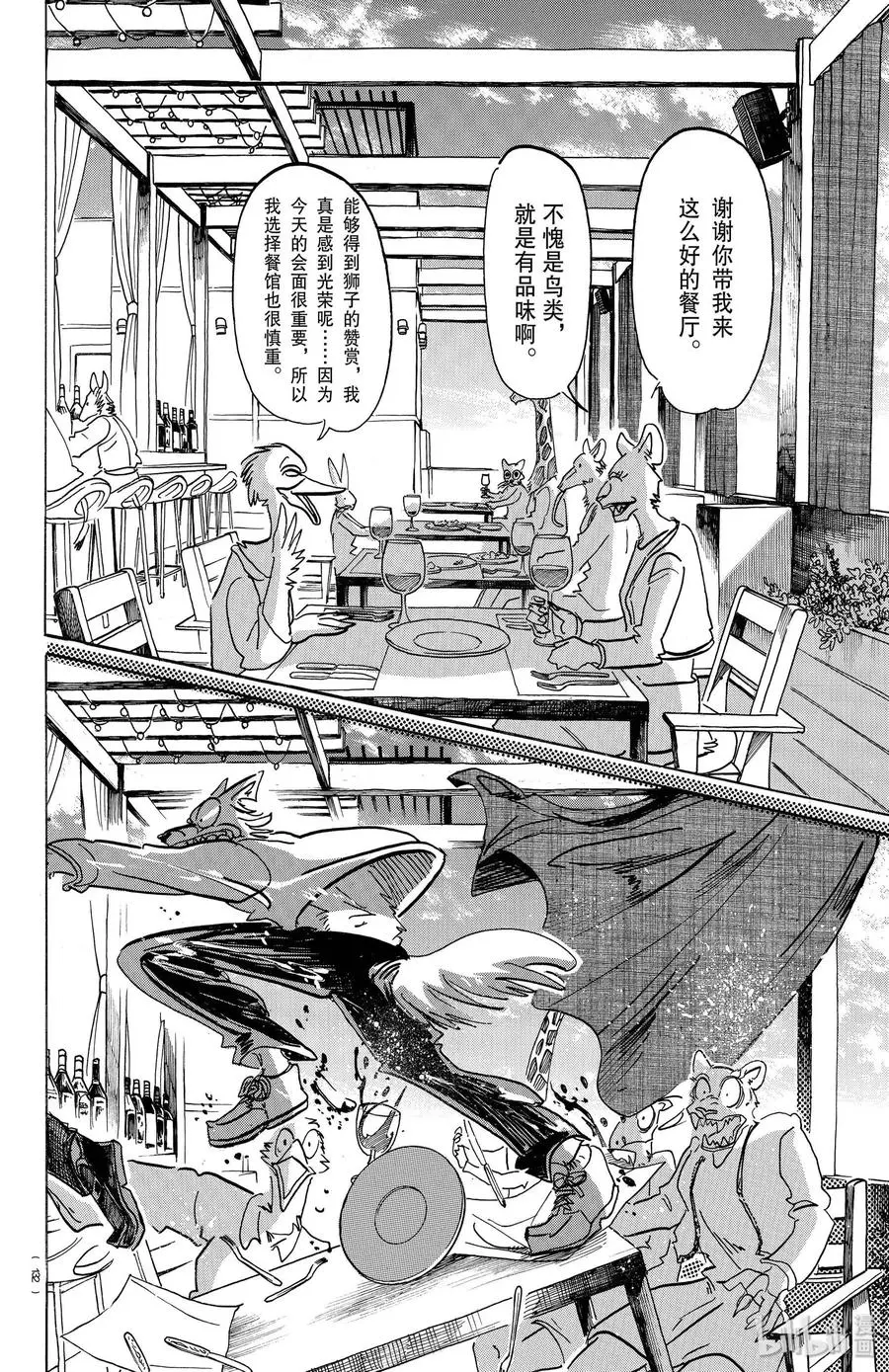 151 请在《小丑的快步》的BGM下欣赏！ 第10页