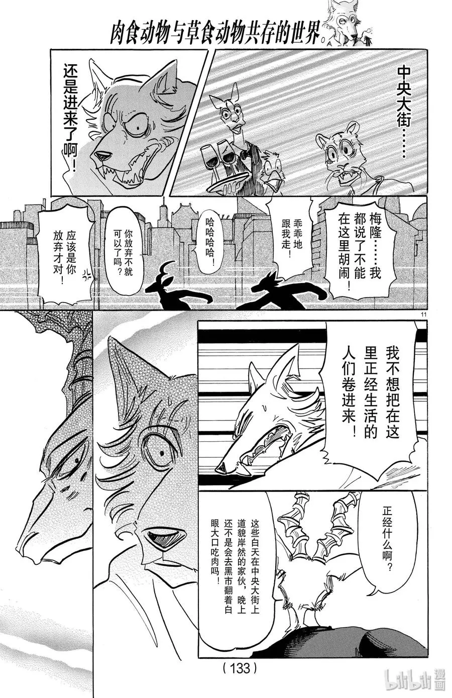 151 请在《小丑的快步》的BGM下欣赏！ 第11页