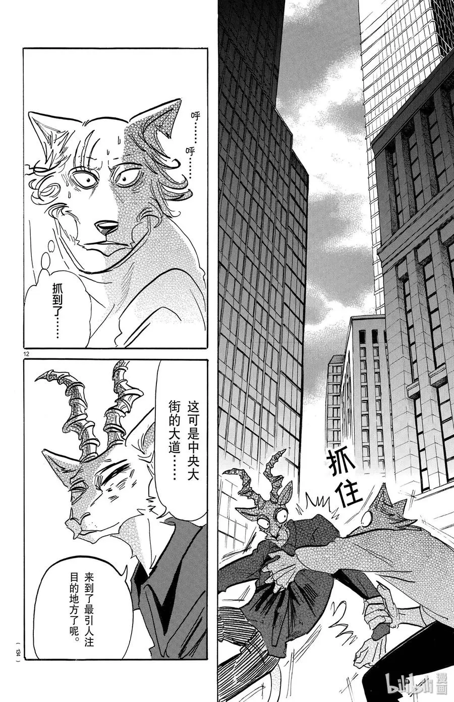 151 请在《小丑的快步》的BGM下欣赏！ 第12页