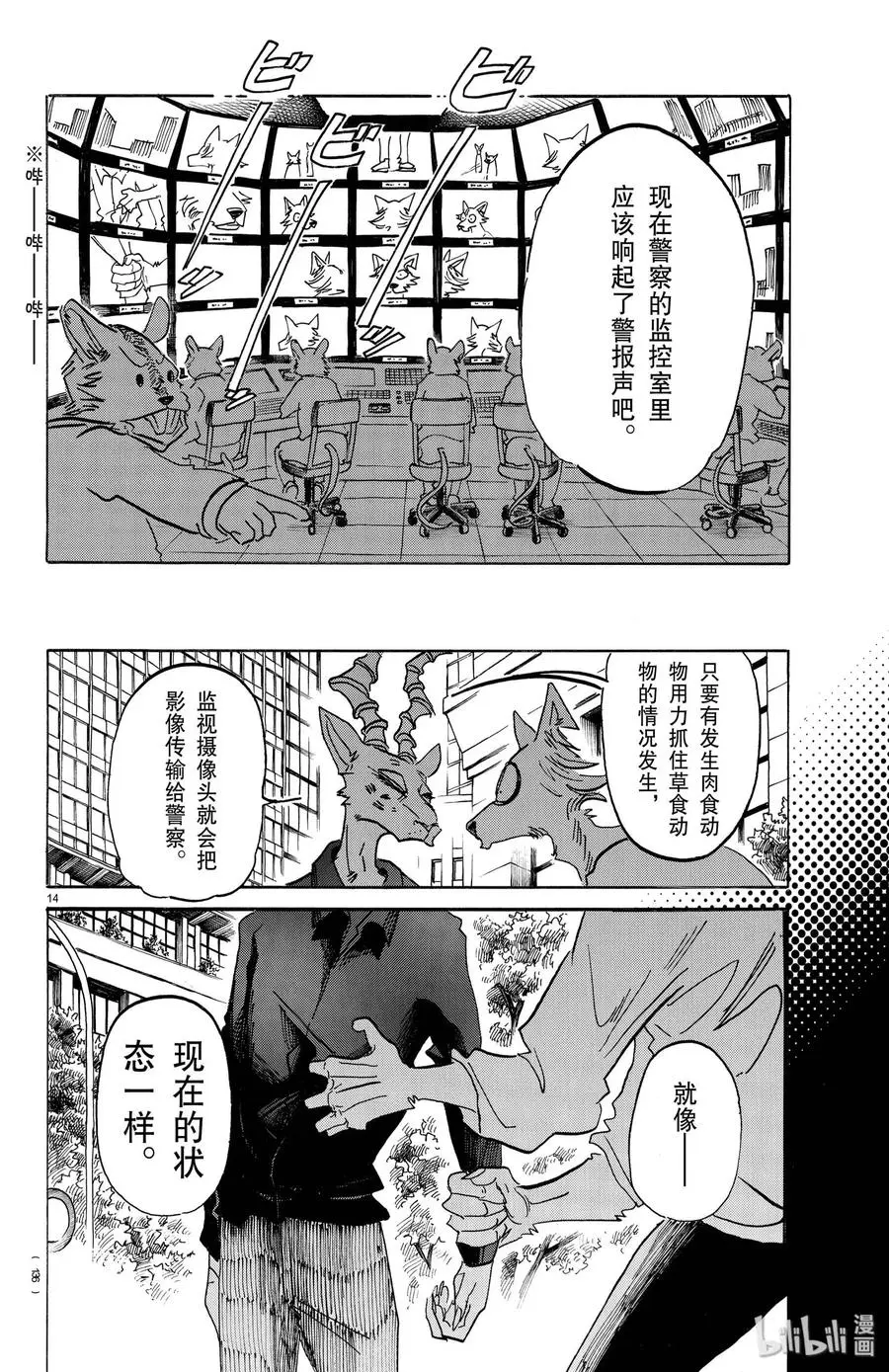 151 请在《小丑的快步》的BGM下欣赏！ 第14页