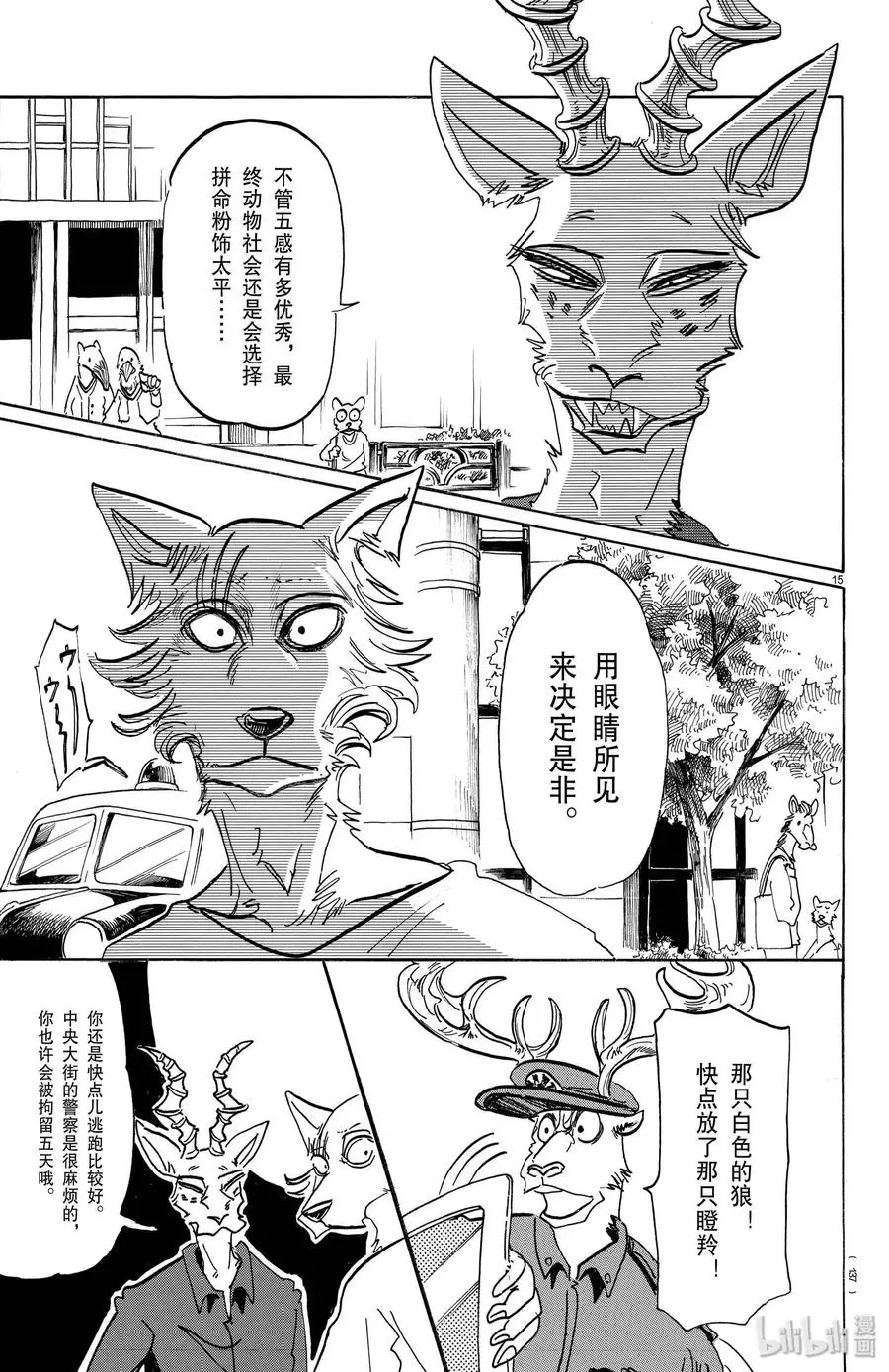 151 请在《小丑的快步》的BGM下欣赏！ 第15页