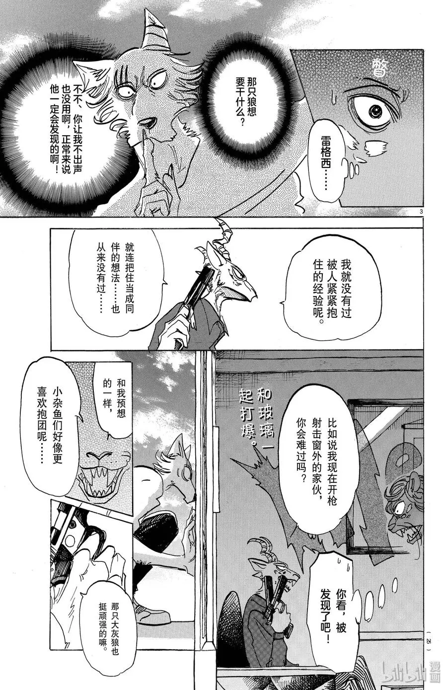 150 OH MY BIG DADDY! 第3页