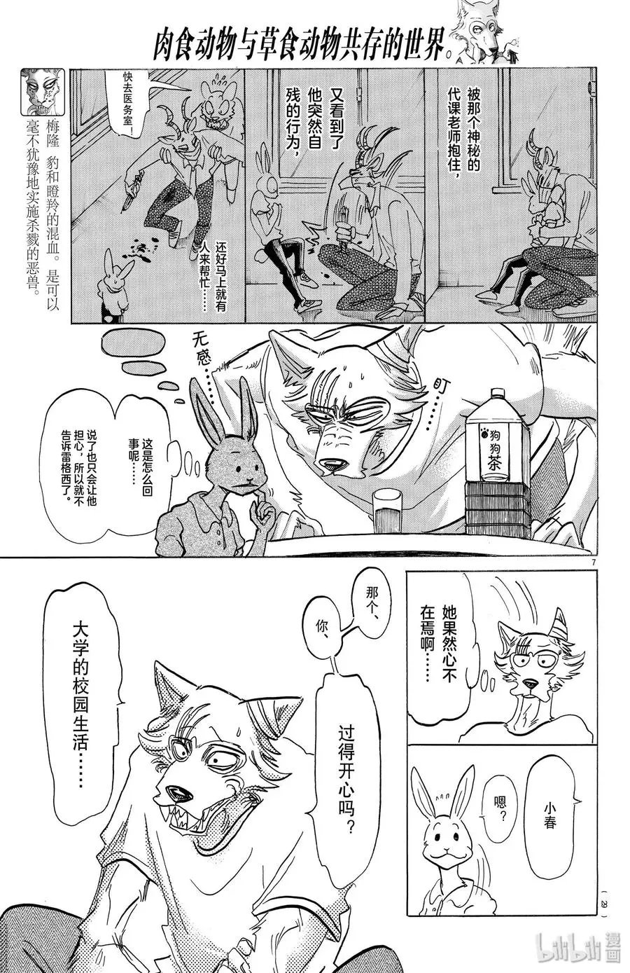 148 本以为醒来时已是清晨 第7页